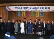 3. 경주 청년유도회, 제3회 대한민국 유림지도자대회 개최 (1)