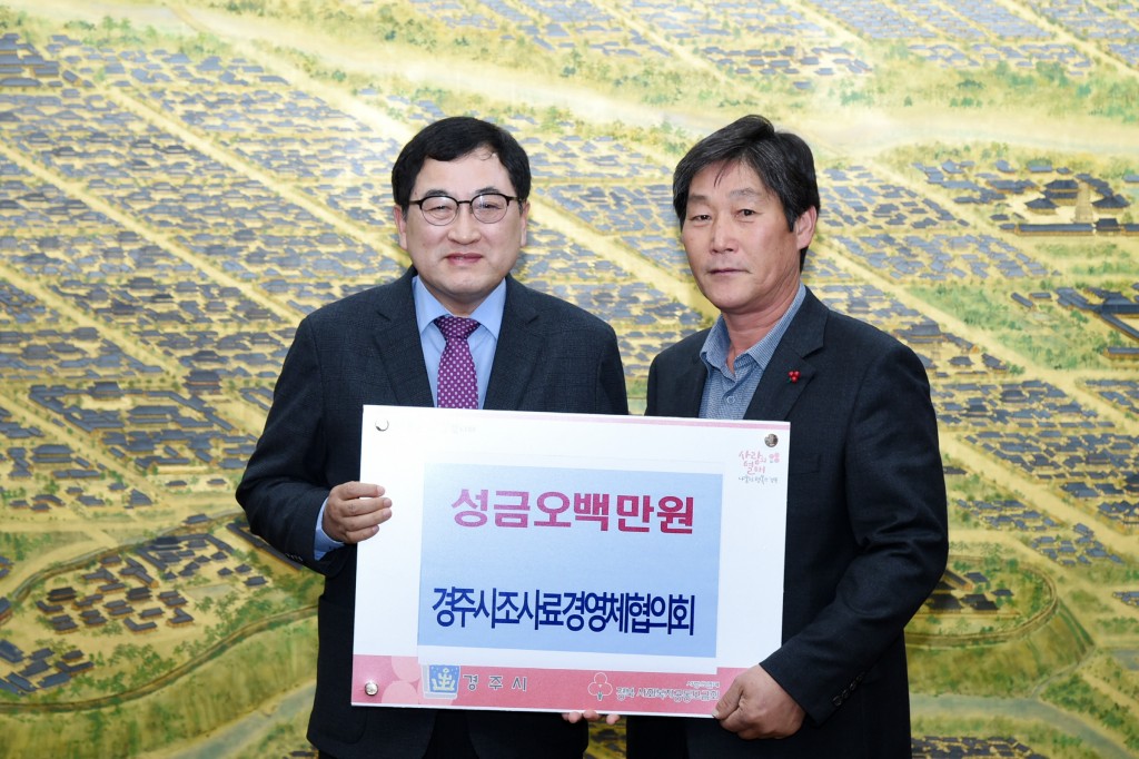 3. 경주시조사료경영체협의회 이웃돕기성금 500만원 전달 (1)