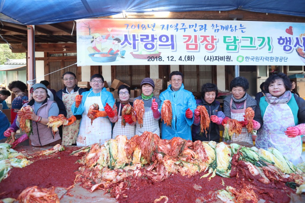 4 양북면 자비원.한국원자력환경공단 사랑의 김장 나눔 (1)