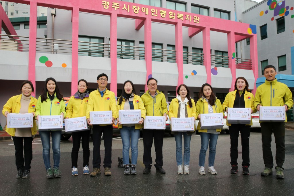 4일 경주시장애인종합복지관에서 김장배달 출발 전 경주엑스포 직원들 포즈를 취하고 있다