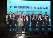 사진3. 한수원 2018 원전해체 비즈니스 포럼 단체기념사진