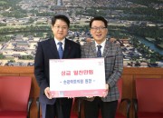 2. 손광락한의원 성금기부