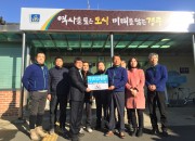 6 경주시 황남동새마을협의회와 남산 원천탕의 후끈한 겨울만들기