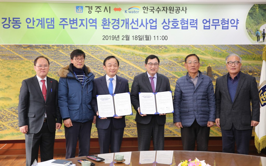 4. 경주시, 한국수자원공사와 강동 안계댐 주변 환경개선사업 상호협력 업무 협약 체결