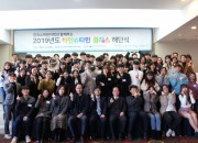 사진1. 한국수력원자력이 11일 제10기 아인슈타인 클래스 해단식을 개최하고 기념촬영을 하고 있다.