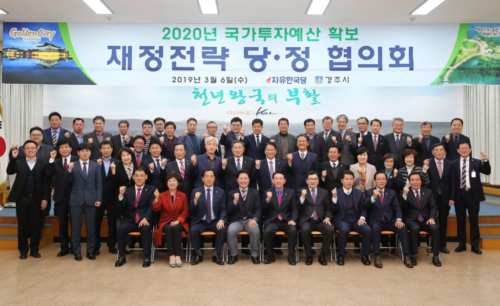 1. 2020년 국비확보를 위한 경주시 당정협의회(기념촬영)