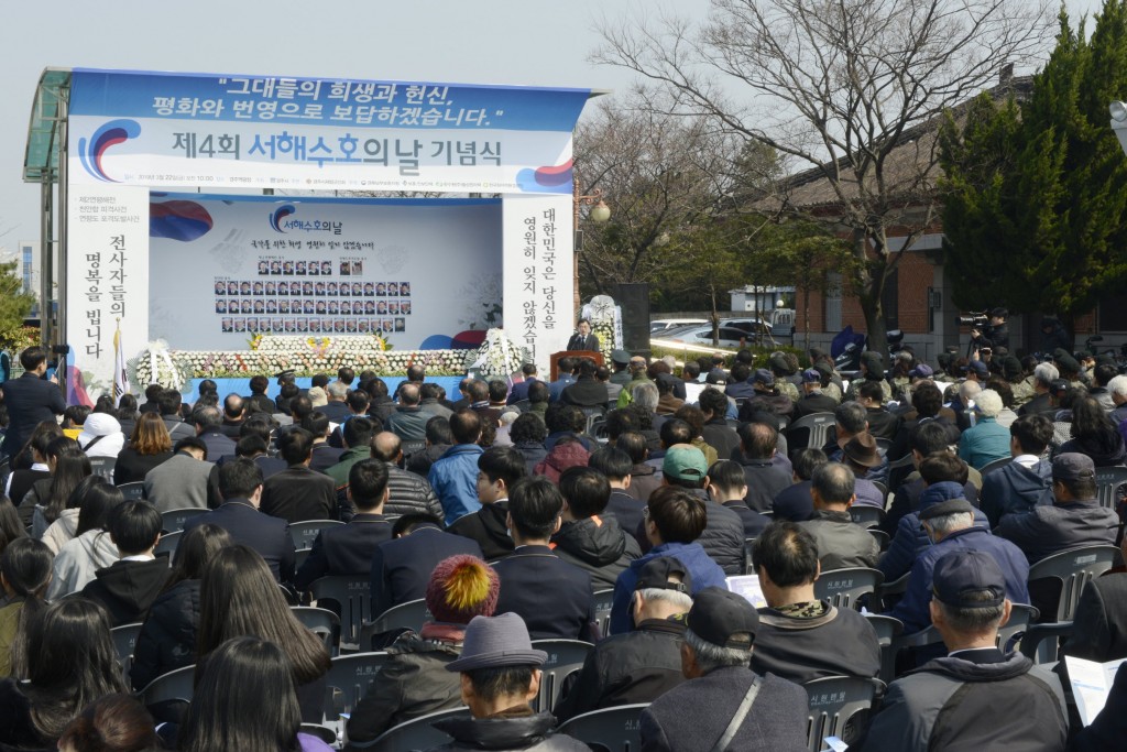 1. 제4회 서해수호의 날 기념식