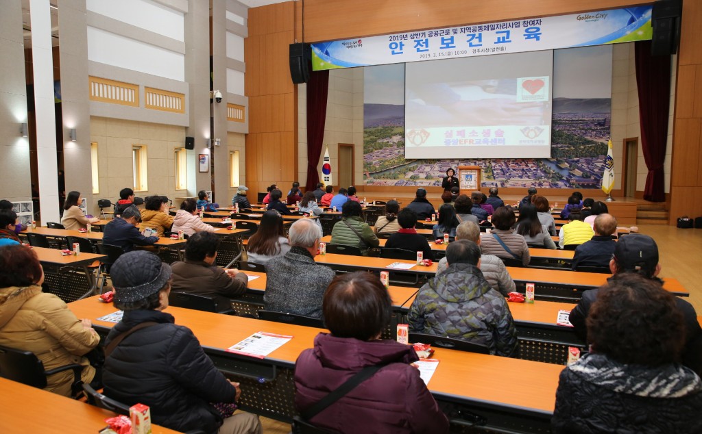 2. 경주시 2019 상반기 공공 근로 및 지역 공동체일자리사업 참여자 안전보건교육 실시 (1)