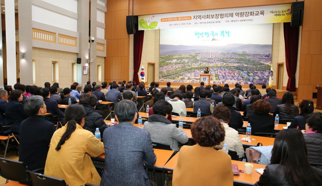 2. 경주시, 찾아가는 복지서비스 지역사회보장협의체 역량강화 교육 실시 (남미경 복지정책과장이 협의체 위원들의 노고를 격려하고 있다.)