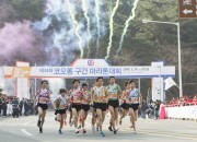 2. 지난해 구간 마라톤 대회(힘차게 출발하는 중학교부 선수들)