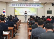 20190306_경주교육지원청보도자료_학교장회의1