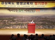 20190328_경주교육지원청보도자료_평생교육자정기연수2
