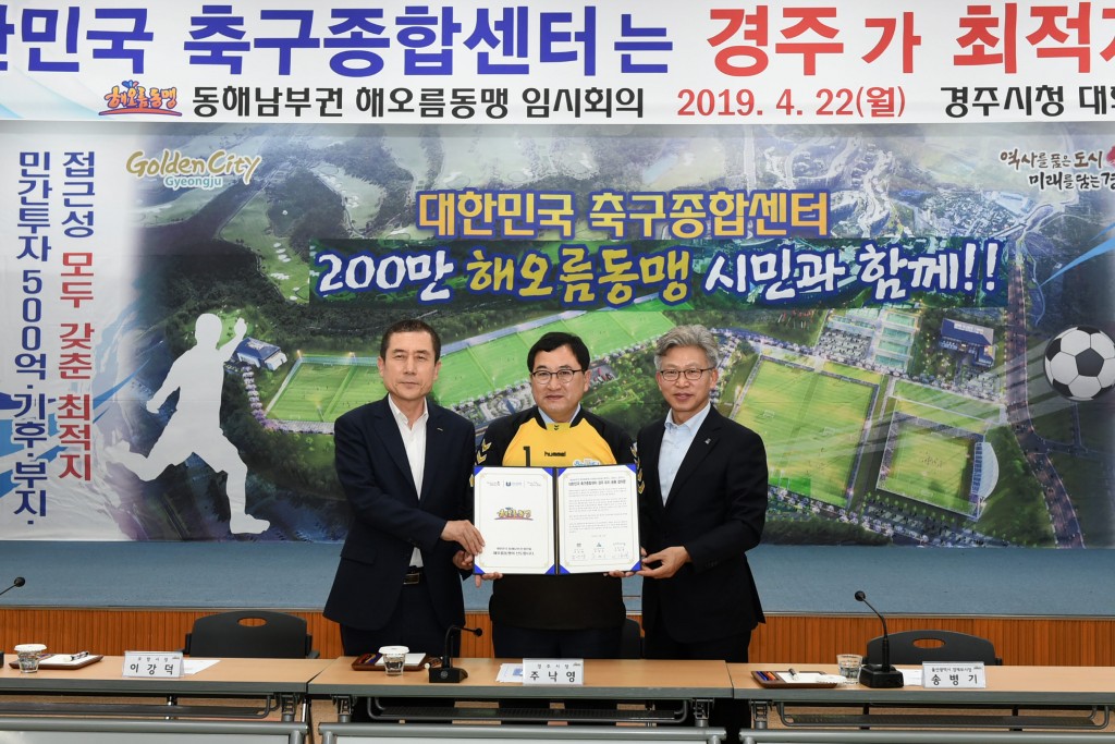 1.동해남부권 해오름동맹도시, 대한민국 축구종합센터 경주유치 지지 공동결의문 발표 (3)