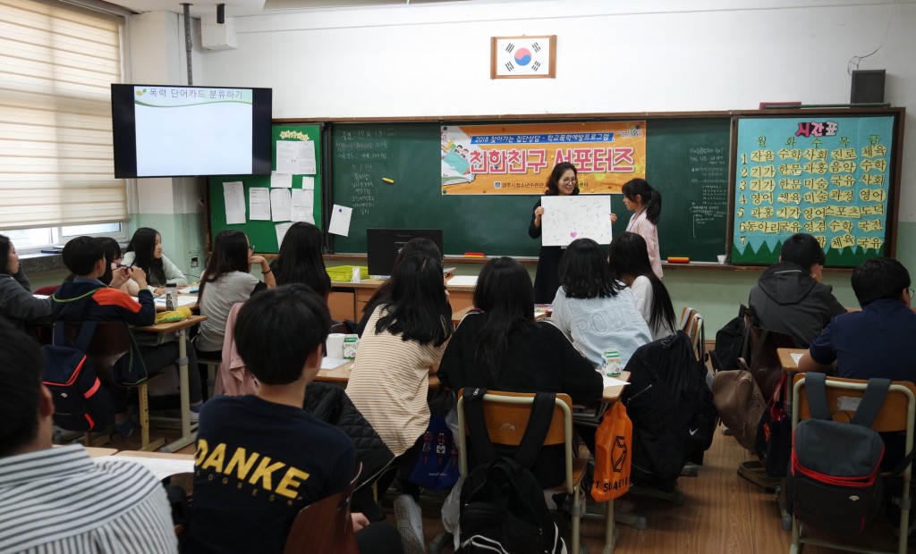 2. 경주시, 2019년 찾아가는 청소년집단상담 프로그램 지원