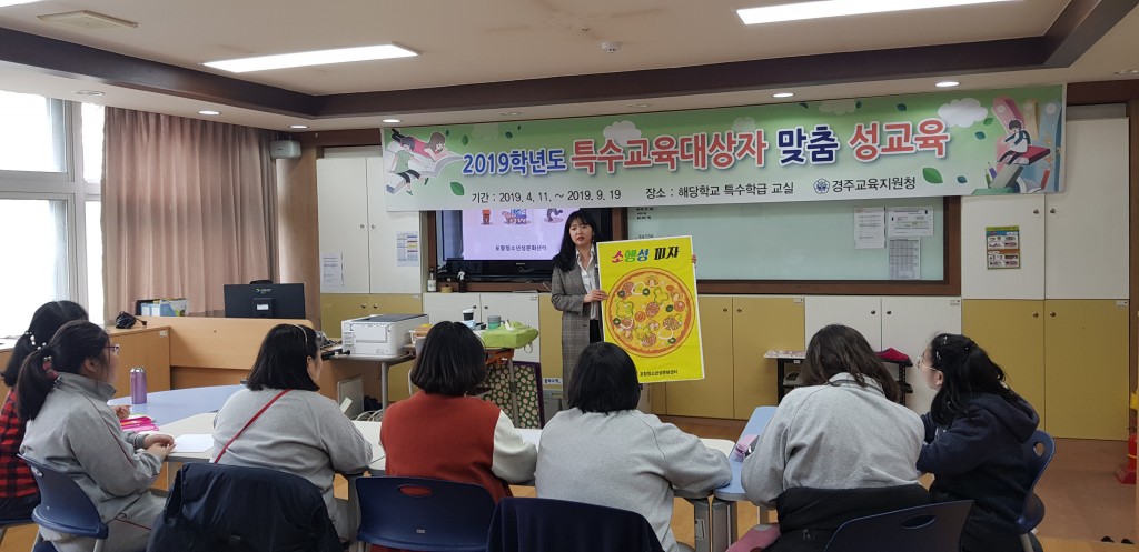 20190411_경주교육지원청보도자료 특수교육대상학생 맞춤형 성교육_사진1