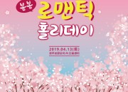 3. 경주시와 함께하는 청춘남녀 만남 프로젝트(경주 커플매칭 포스터)