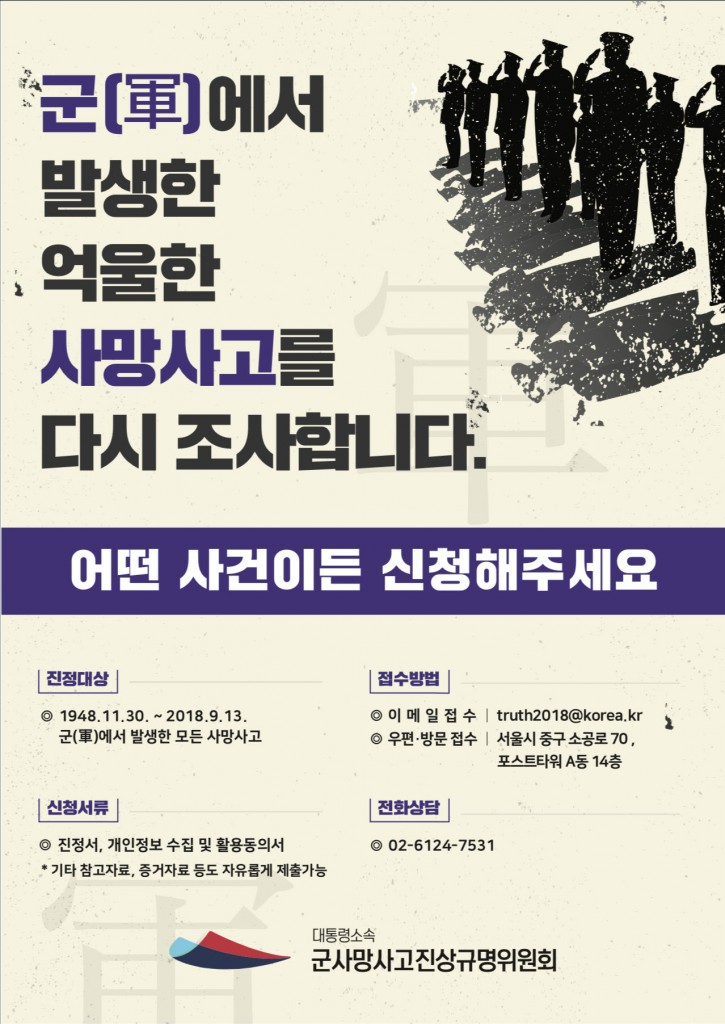 6. 경주시, 군 복무 중 사망사고 진상규명 적극지원(포스트)(2)