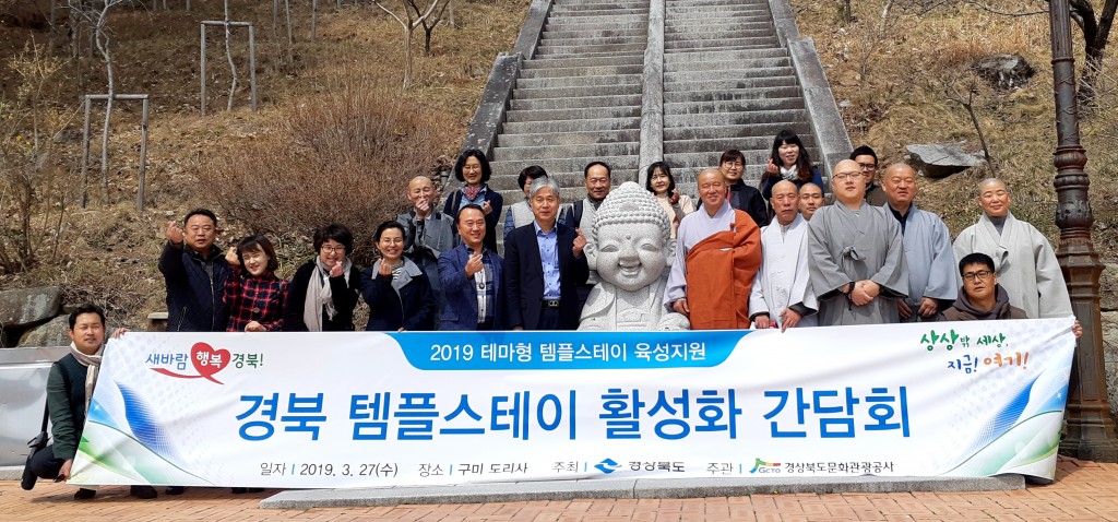 구미 도리사에서 경북템플스테이간담회 단체 기념촬영