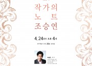 예술특강1 조승연 포스터