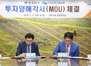 1. 경주시, 강소기업 ㈜에코인슈텍 투자 MOU 체결 (1)