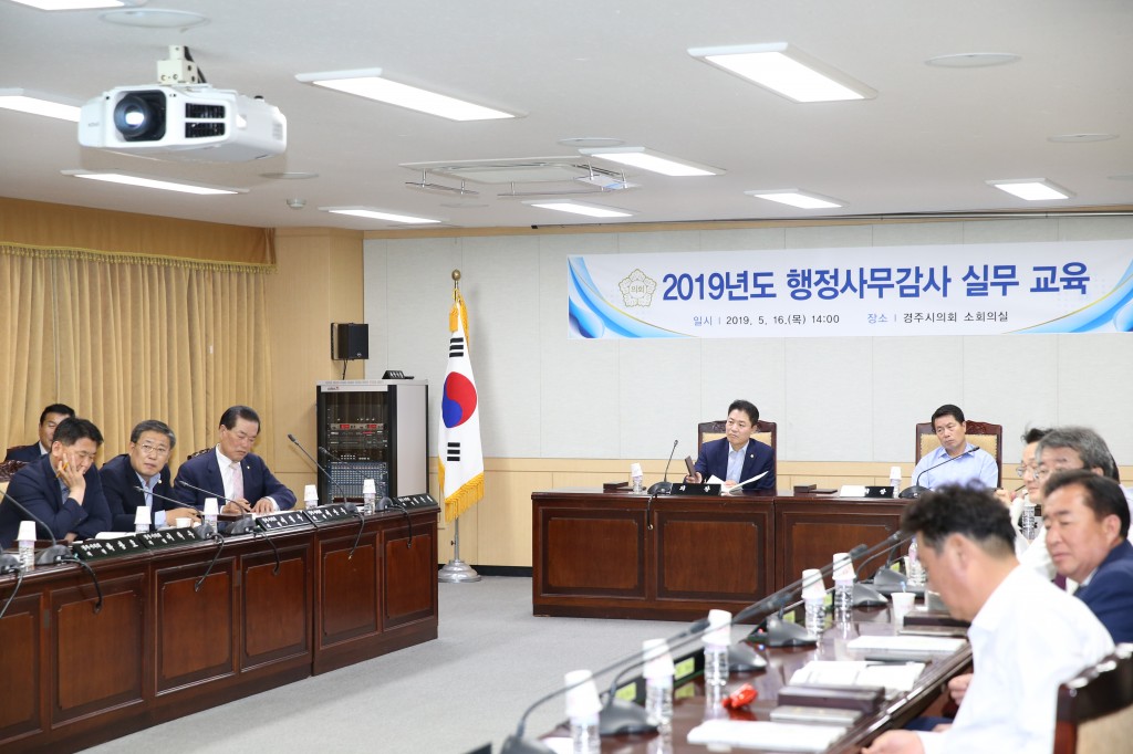 1. 경주시의회 2019년 행감대비 실무교육