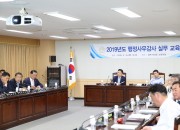 1. 경주시의회 2019년 행감대비 실무교육