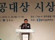 4. 2019년 상공대상 시상 성황리에 개최(3)