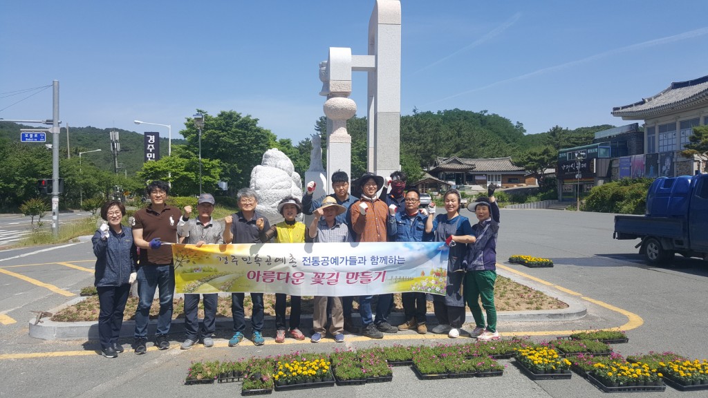 4. 경주시, 민속공예촌 전통공예가들과 함께하는 아름다운 꽃길 만들기 조성 (2)