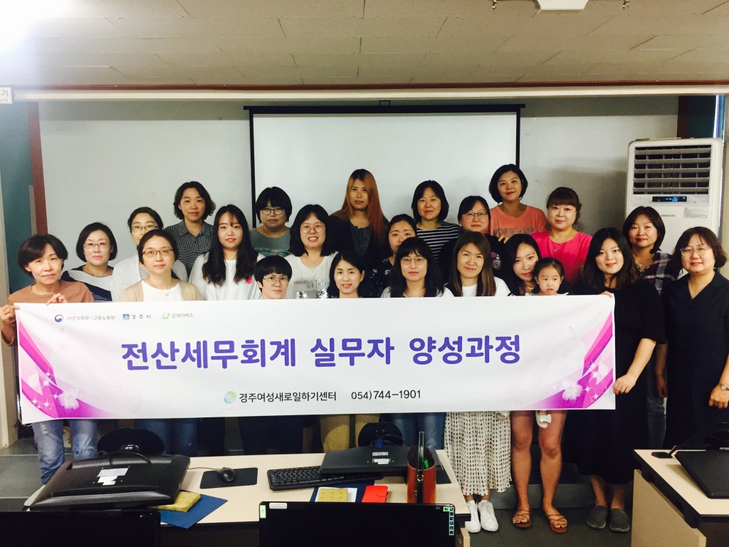 4. 경주여성새로일하기센터 경력단절여성 직업교육훈련 전산세무회계 실무자 양성과정 수료식 (1)