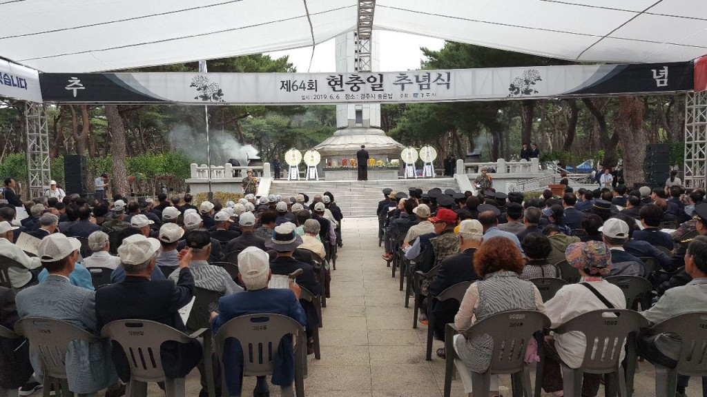 경주시, 제64회 현충일 추념식 거행