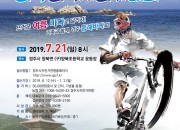 1. 2019 경주문무대왕 전국산악자전거대회 포스트