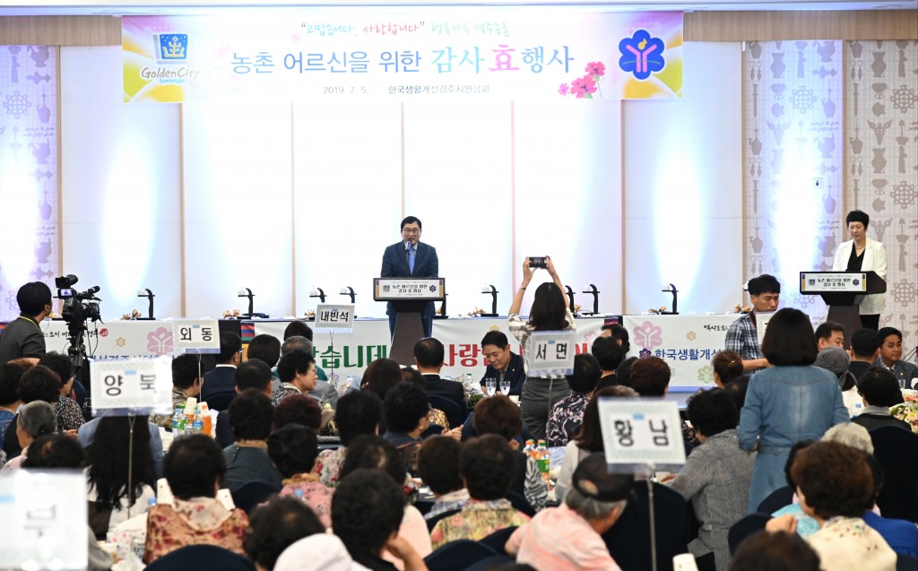 1. 경주시, 2019 ‘행복한 농촌가정육성 프로젝트’ 개최(1)