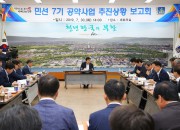 1. 경주시, 민선7기 공약 추진상황 보고회 개최(3)