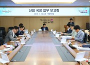 2. 신임국장 업무보고회 (1)