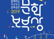 3. 화랑마을에서 TBC 버스킹공연·프라모델 콘테스트 등 행사를 즐기며 무더운 여름나기 도전!(문화보부상포스터)