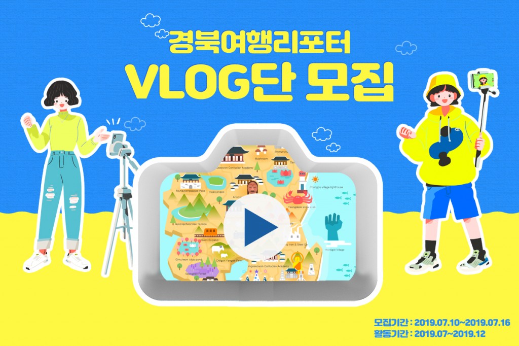 Vlog단모집 포스터