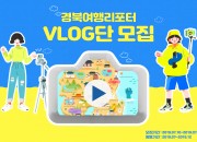 Vlog단모집 포스터