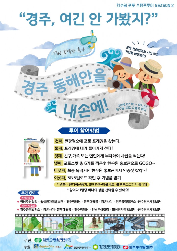 붙임1.포토스탬프 투어_시즌2 웹배너