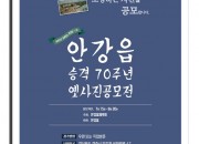 1. 경주시 안강읍 70년 추억마중 옛 사진 공모