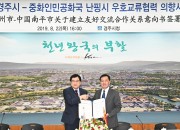 2. 중국 난핑시(南平市) 우호대표단 경주 방문(왼쪽부터 주낙영 경주시장, 류훙젠 난핑시장)(2)