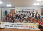 6. 경주시보건소, 2019 치매보듬마을 사회적 가족 만들기 행사 개최