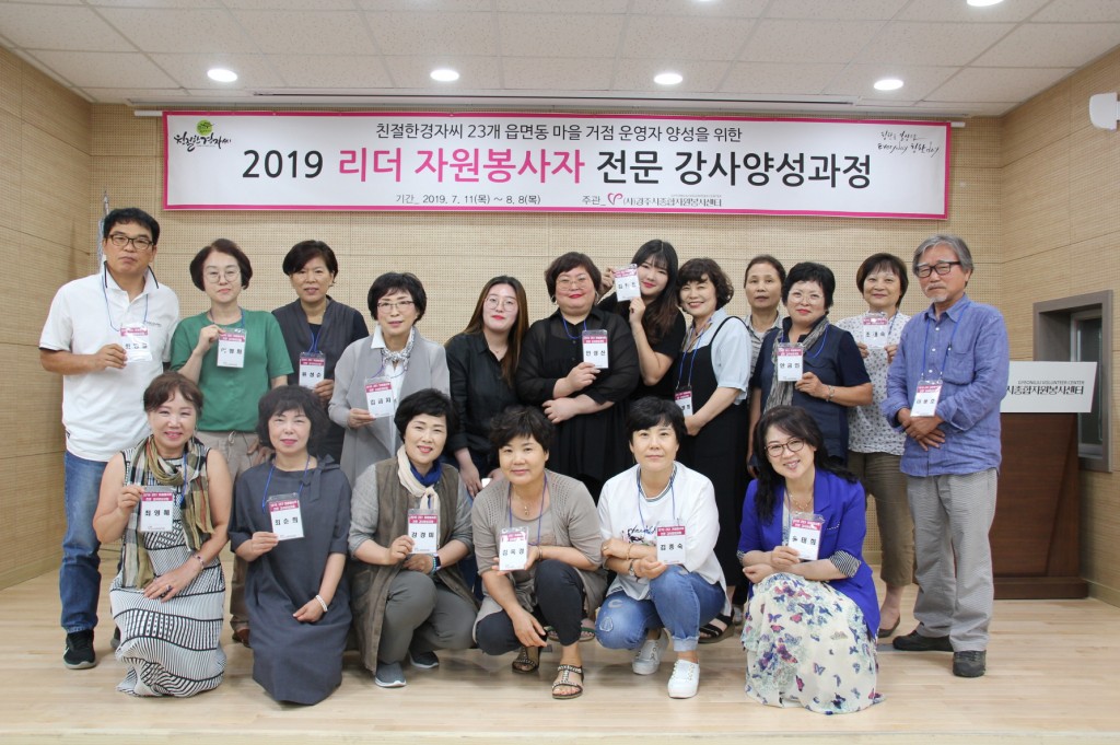 6. 경주시종합자원봉사센터, 2019 리더자원봉사자 전문 강사양성과정 성료 (1)