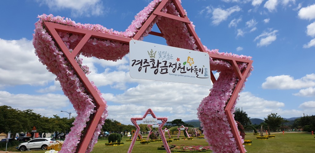 1. 경주시민과 관광객이 함께 즐기는 황금정원 나들이 개최 (1)