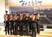 2. 경주․울산․포항, 해오름 3개 도시 벤처·창업기업 혁신포럼 열려 (1)