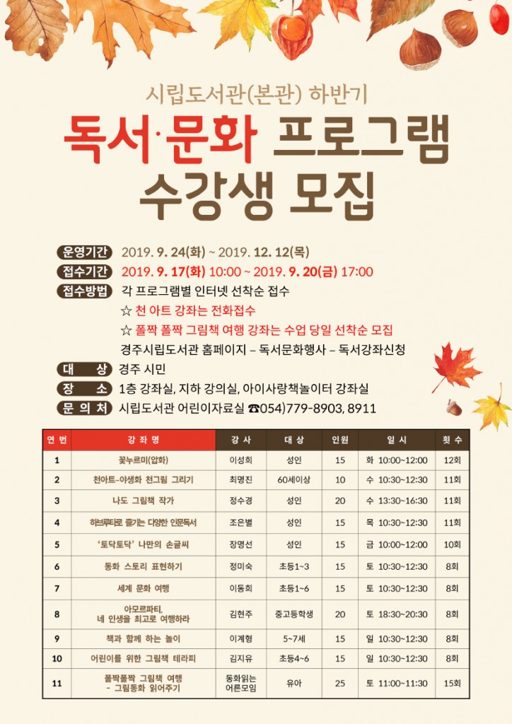 5. 경주시립도서관, 하반기 독서․문화프로그램 개설