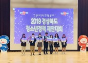 5. 안강청소년문화의집 청소년운영위원회 ‘품앗이’, 「2019 경북청소년정책제안대회」장려상 수상