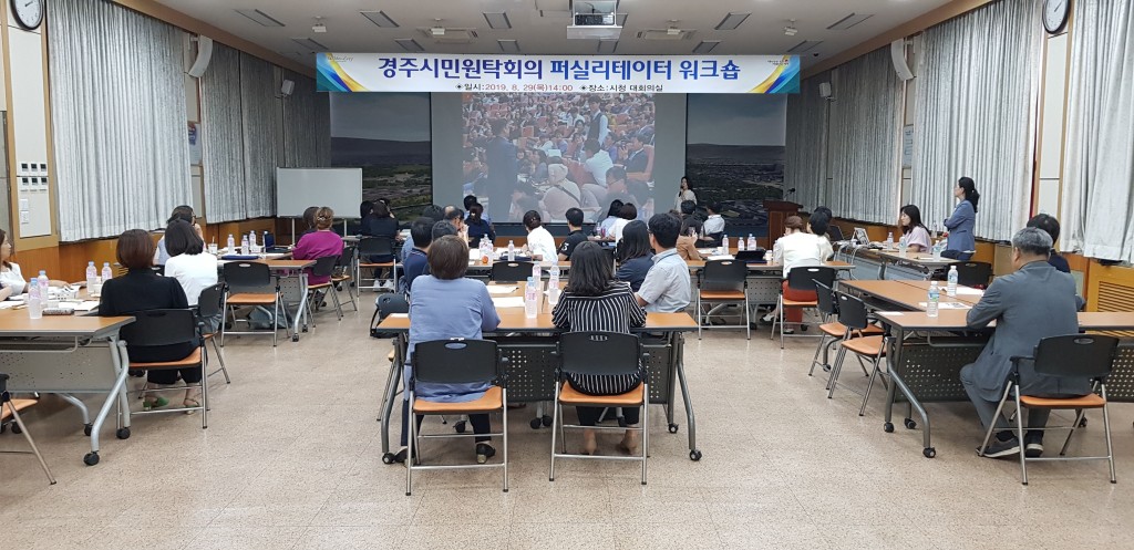 7. 경주시, 퍼실리테이터 양성 워크숍 성황리에 마무리