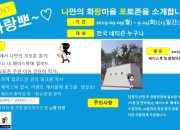 7. 이번 추석 어디갈까~~ 경주 화랑마을에서 ‘나랑뽀’ 어때