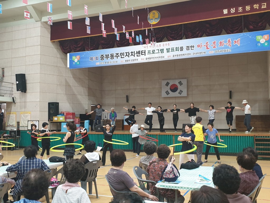 8. 경주시 중부동 주민자치센터, 마을문화축제 개최(1)