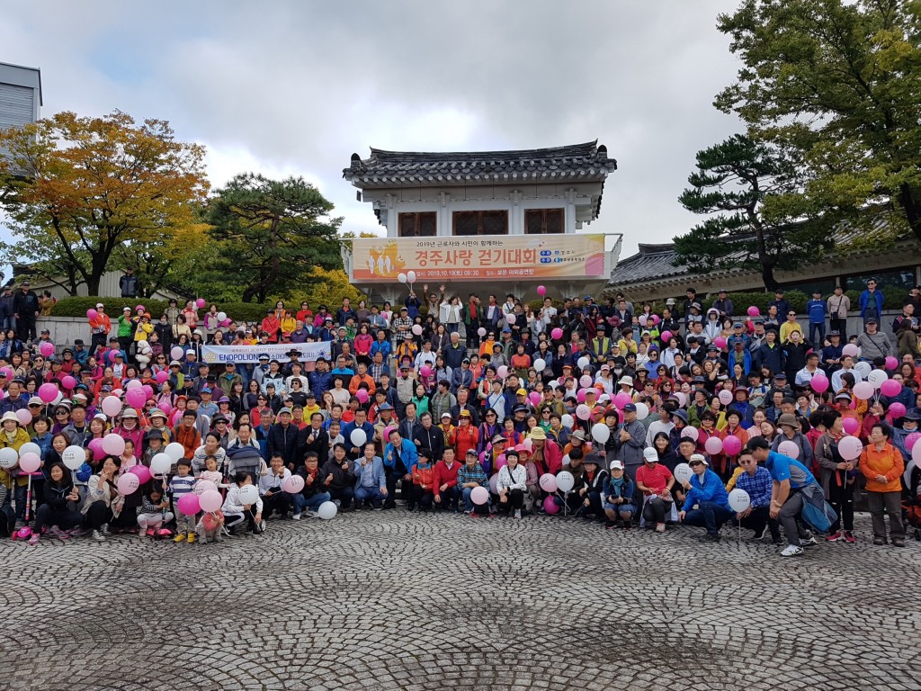 1. 2019년 근로자와 시민이 함께하는 경주사랑 걷기대회 개최(1)